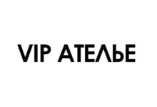 VIP ателье